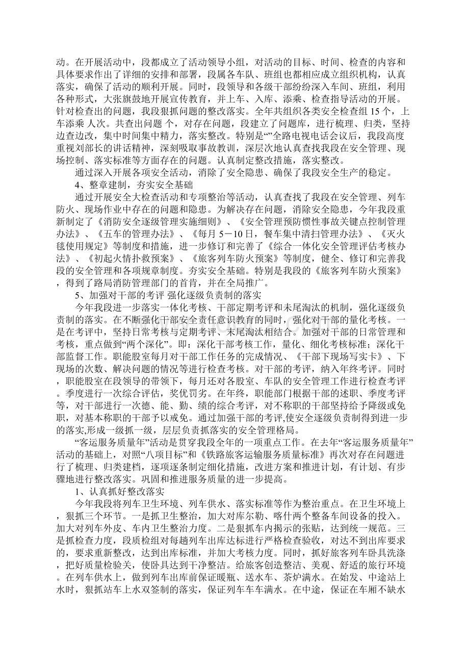 铁路乘务段的年终工作总结.docx_第2页