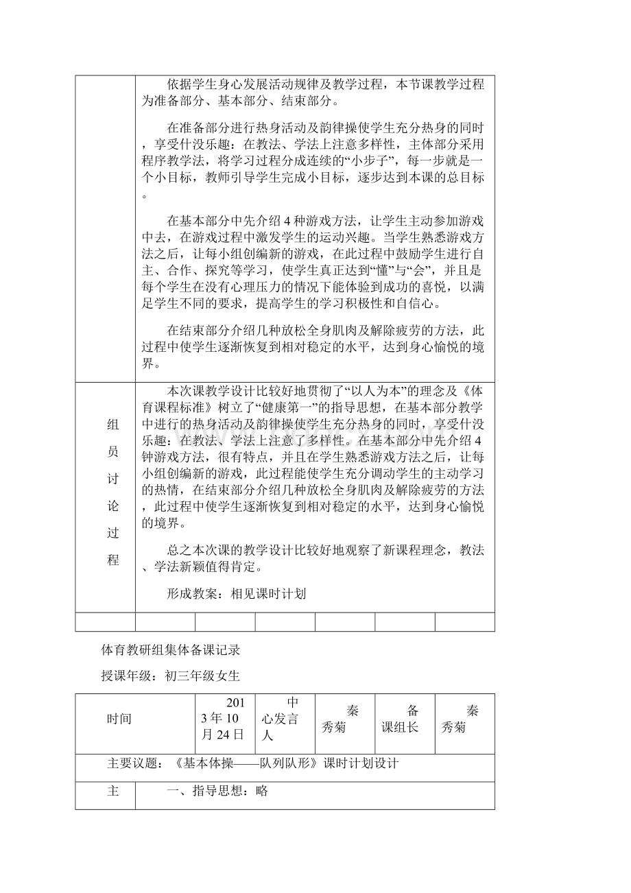 体育教研组集体备课记录内容详实Word文件下载.docx_第3页