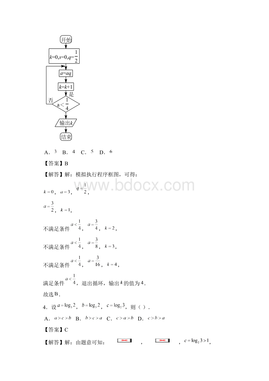 天津河西区高三一模文数学真题卷.docx_第2页