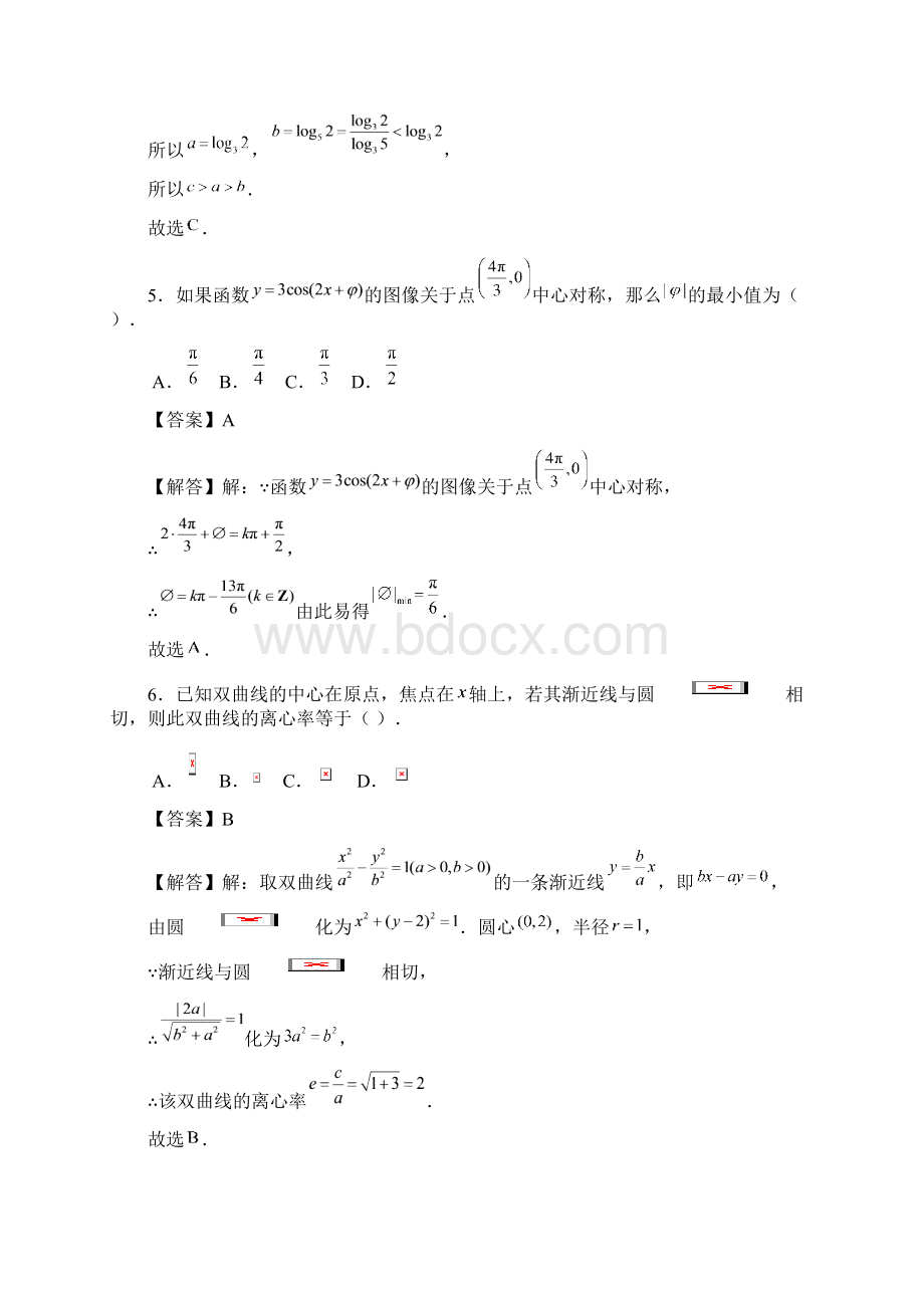 天津河西区高三一模文数学真题卷.docx_第3页