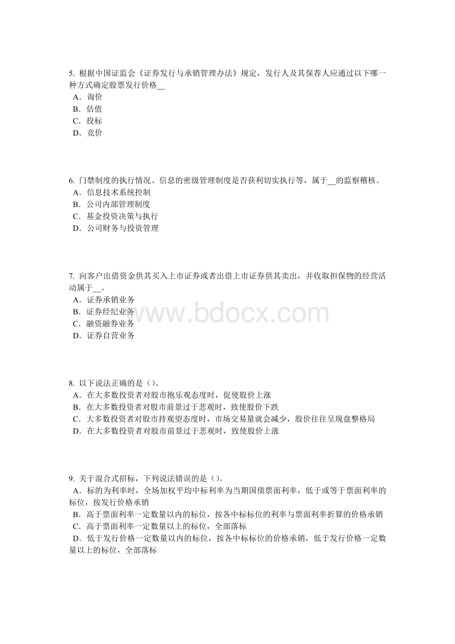 北京2015年下半年证券从业资格考试：证券投资基金管理人试题.docx_第2页