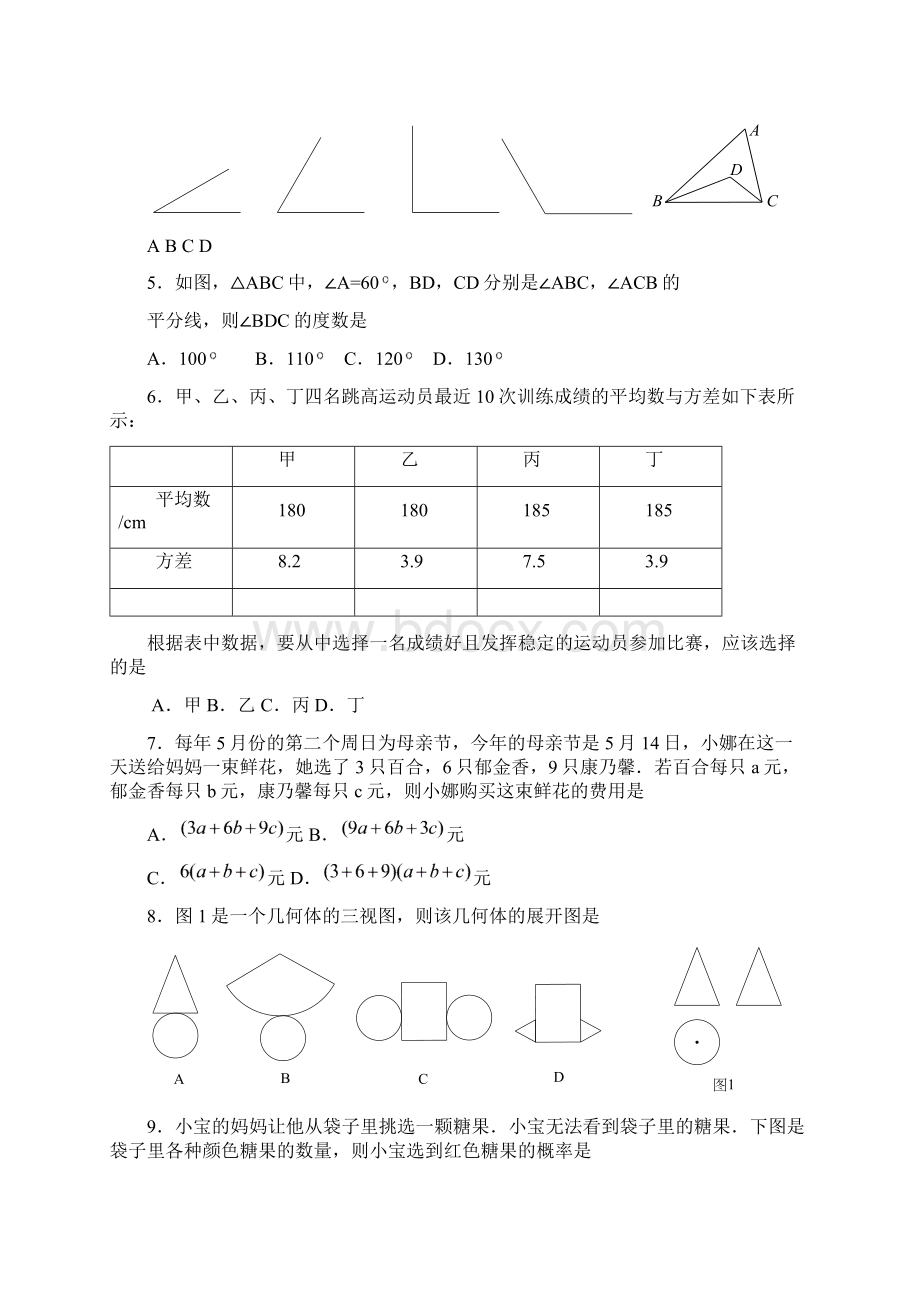 北京顺义初三数学中考二模试题及答案Word格式文档下载.docx_第2页