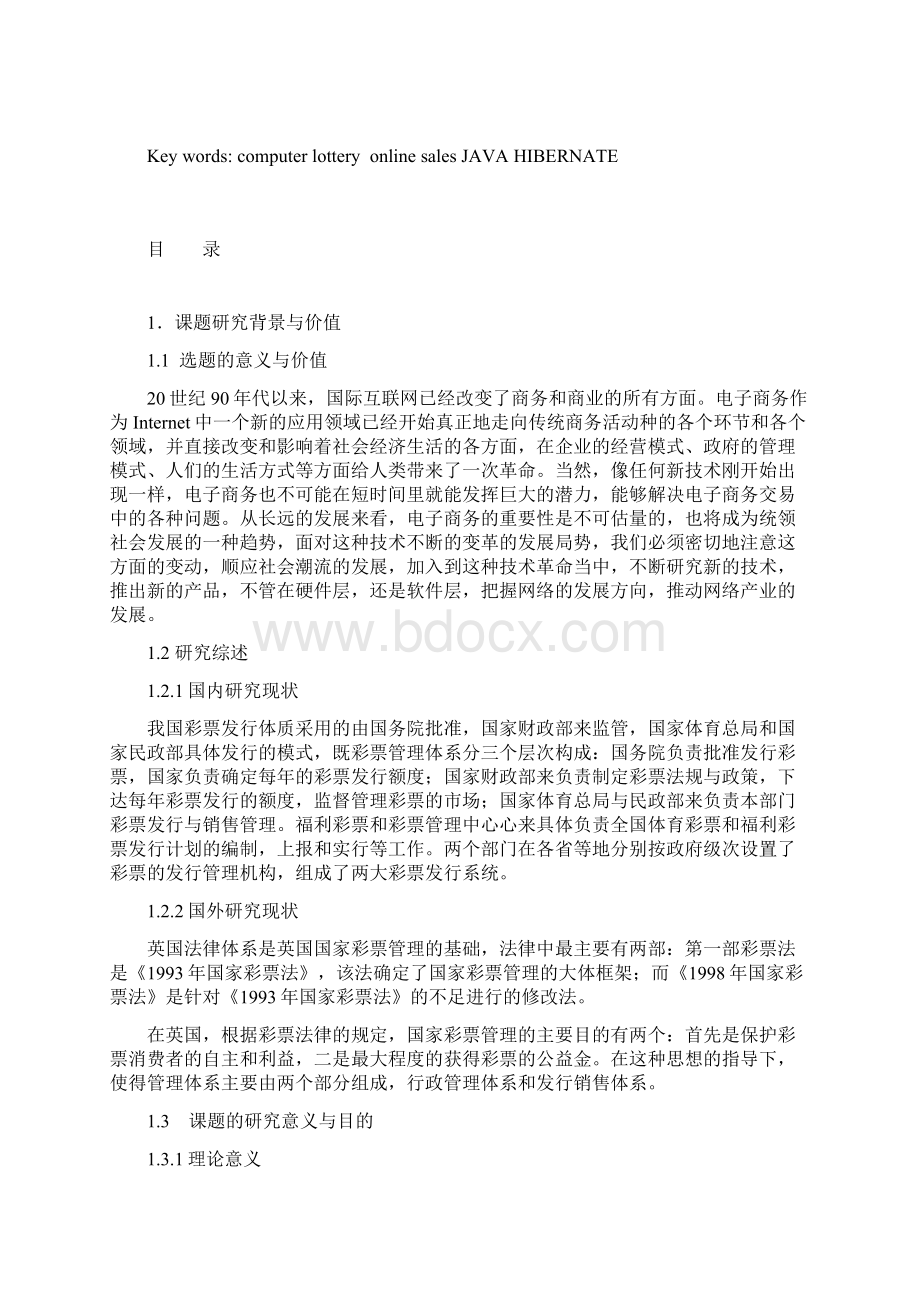 福利彩票系统的设计与实现Word格式文档下载.docx_第2页