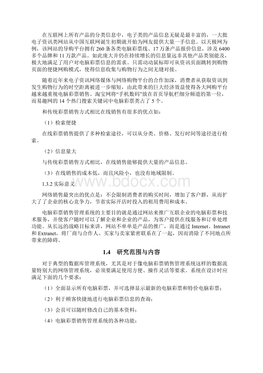 福利彩票系统的设计与实现Word格式文档下载.docx_第3页