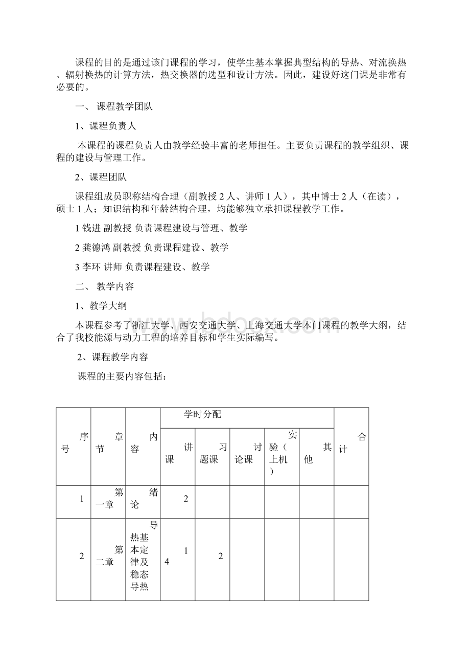 能源与动力工程专业.docx_第2页