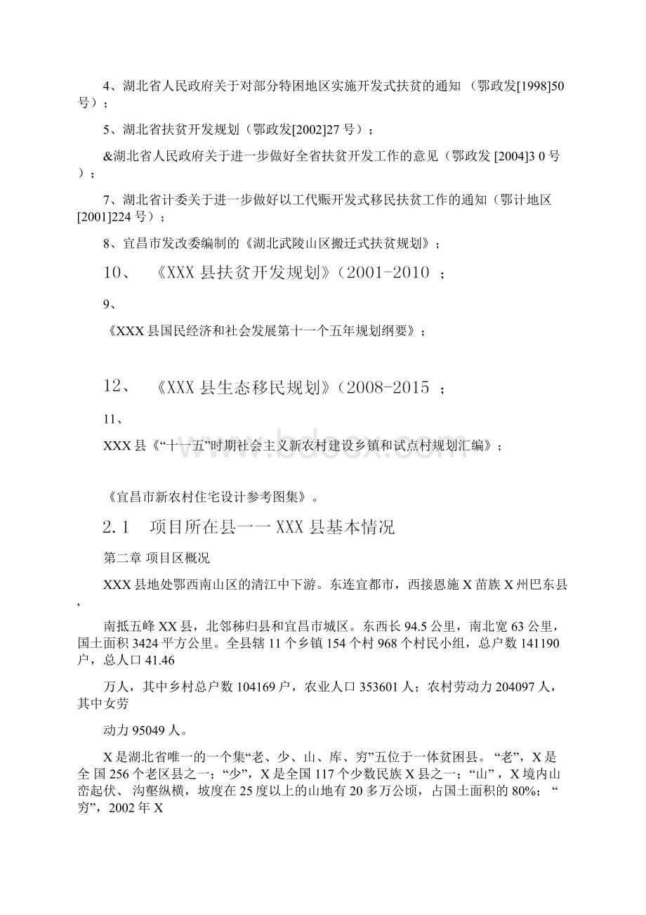 县镇易地扶贫搬迁试点工程概述资料.docx_第2页