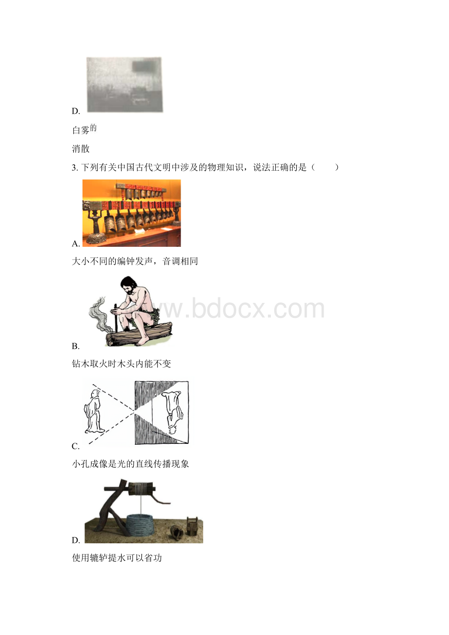 黑龙江省哈尔滨市中考理综物理试题Word下载.docx_第2页