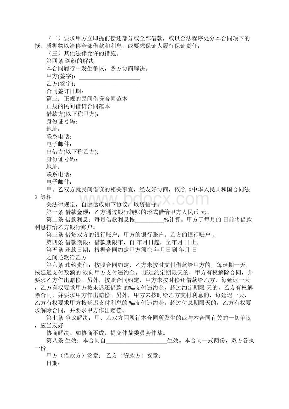 借款合同范本民间借贷.docx_第3页