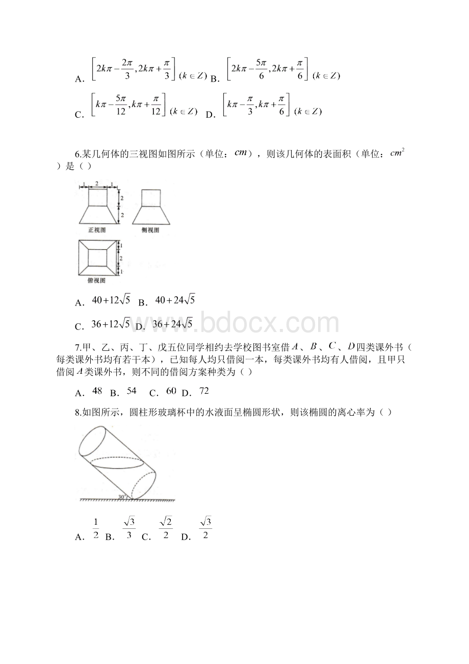 届湖南省长郡中学衡阳八中江西省南昌二中等十四校高三第二次联考理数试题.docx_第2页