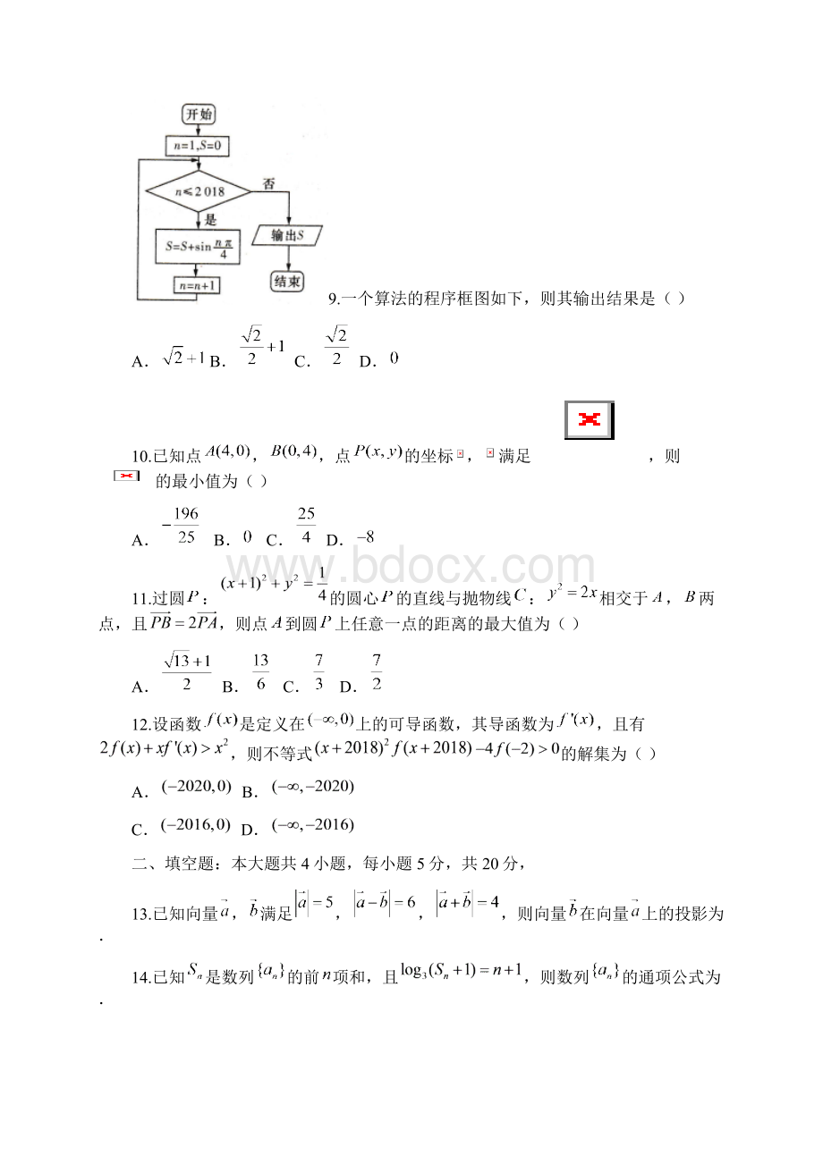 届湖南省长郡中学衡阳八中江西省南昌二中等十四校高三第二次联考理数试题.docx_第3页