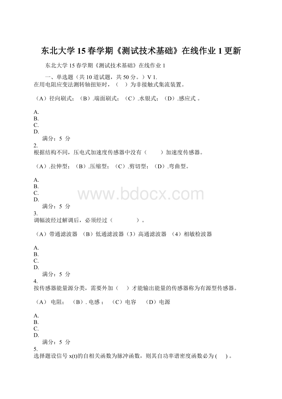 东北大学15春学期《测试技术基础》在线作业1更新.docx_第1页