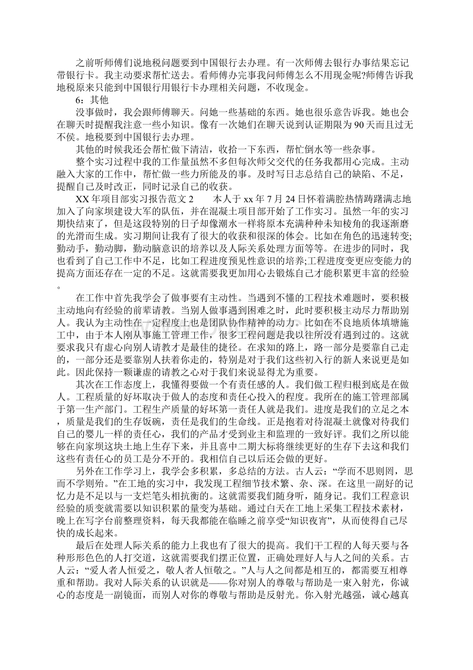 XX年项目部实习报告文档格式.docx_第2页