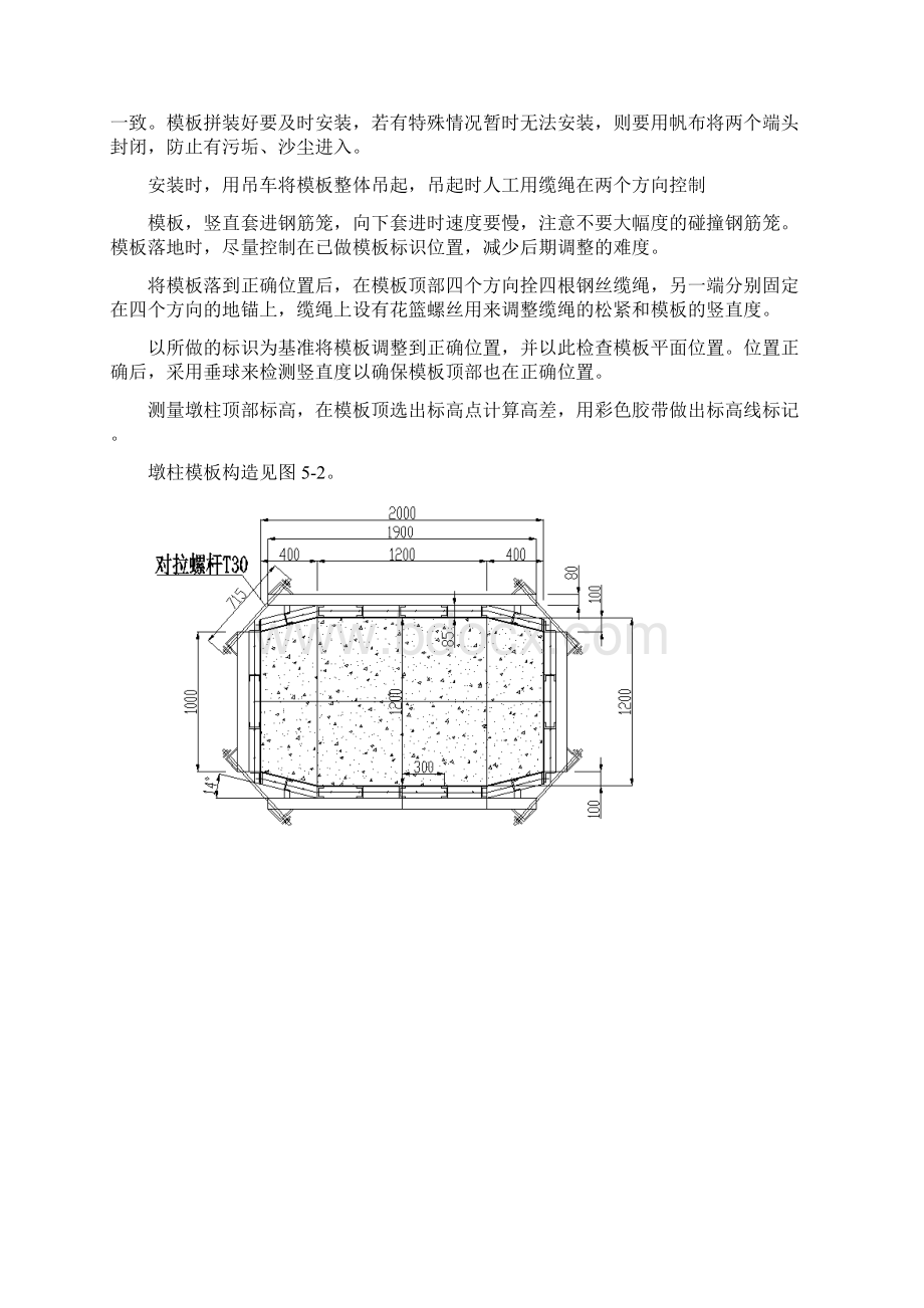 方形墩柱施工工法Word文档下载推荐.docx_第3页