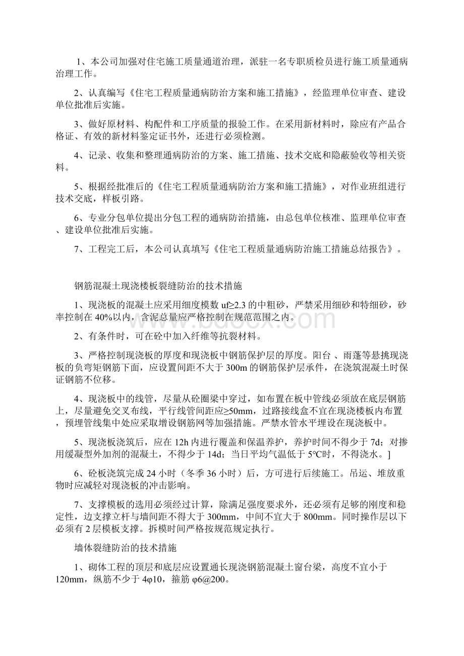 工程质量通病防治Word文件下载.docx_第2页