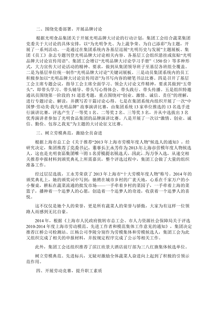 工会工作总结定稿讲解.docx_第2页