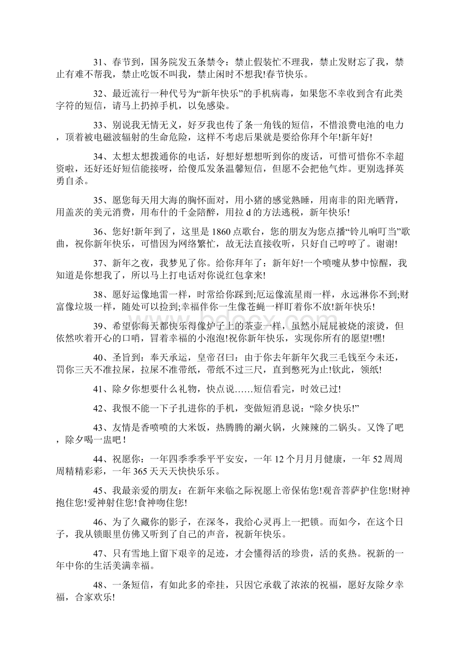 庆祝新年幽默搞笑祝福语Word文档格式.docx_第3页