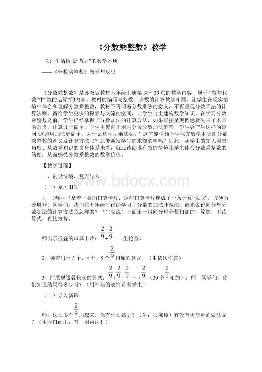 《分数乘整数》教学.docx