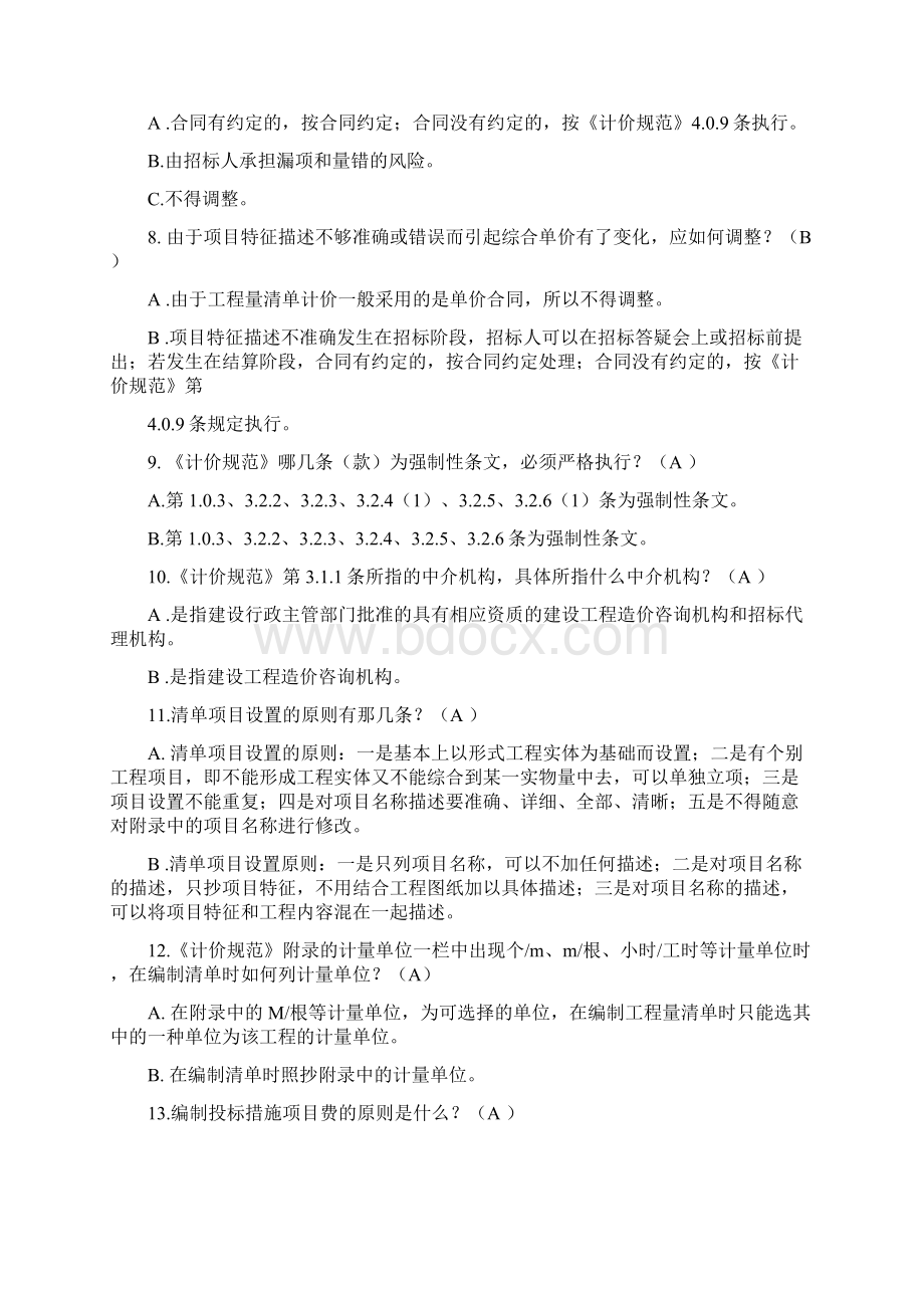 土建造价员考试复习资料.docx_第2页