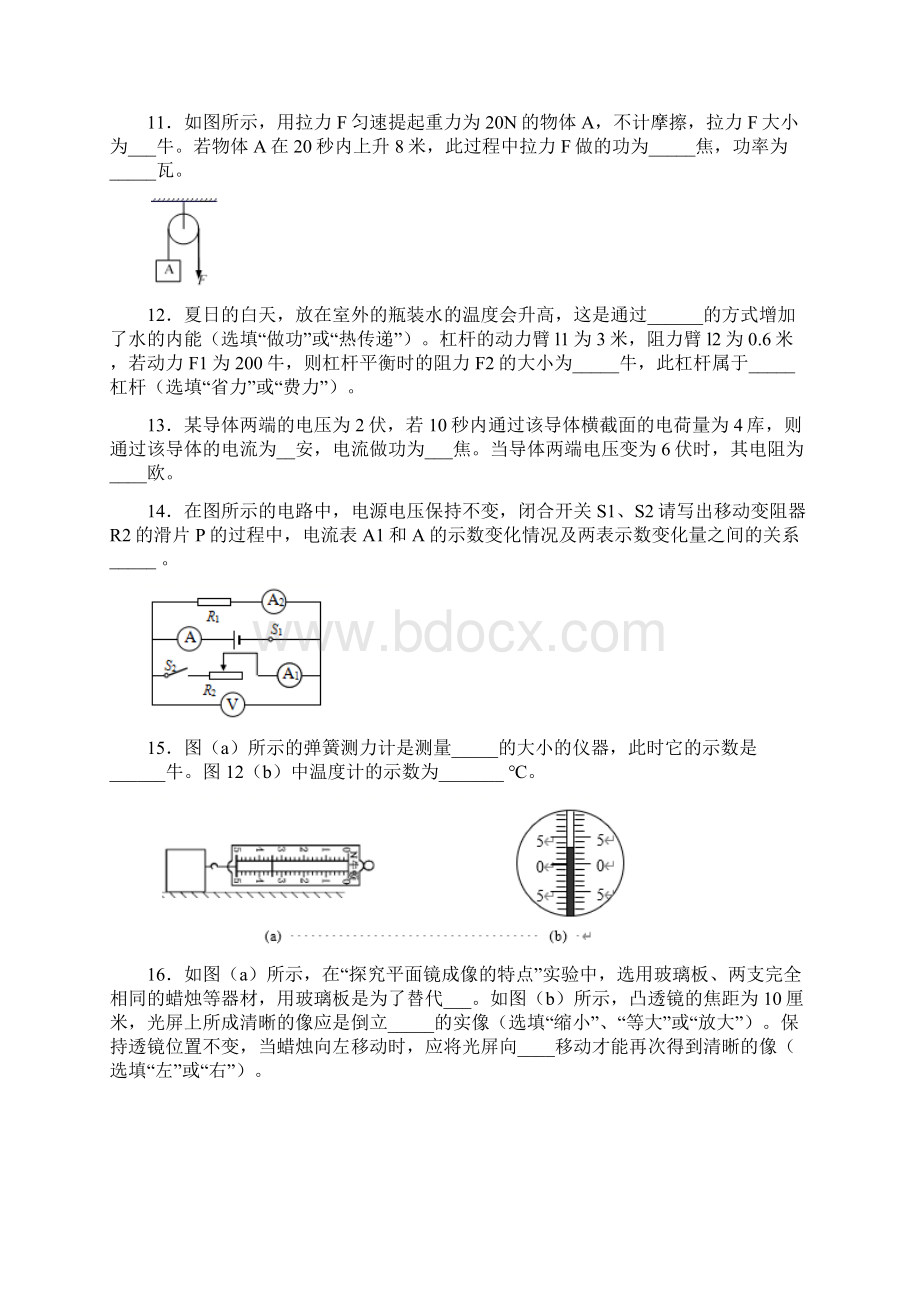 上海市普陀区中考二模物理试题 1.docx_第3页