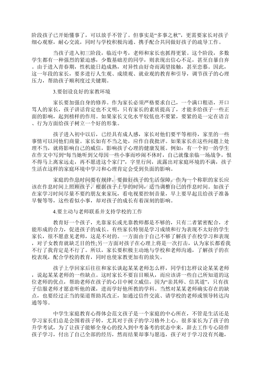 中学生家庭教育心得体会范文三篇.docx_第2页