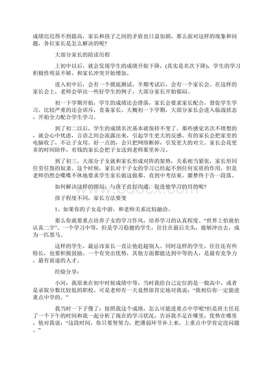 中学生家庭教育心得体会范文三篇.docx_第3页