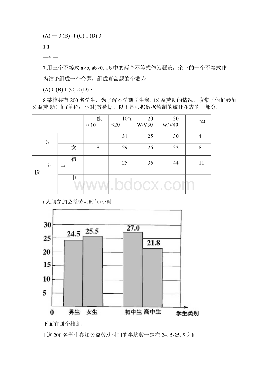 北京市中考数学试题含答案文档格式.docx_第2页