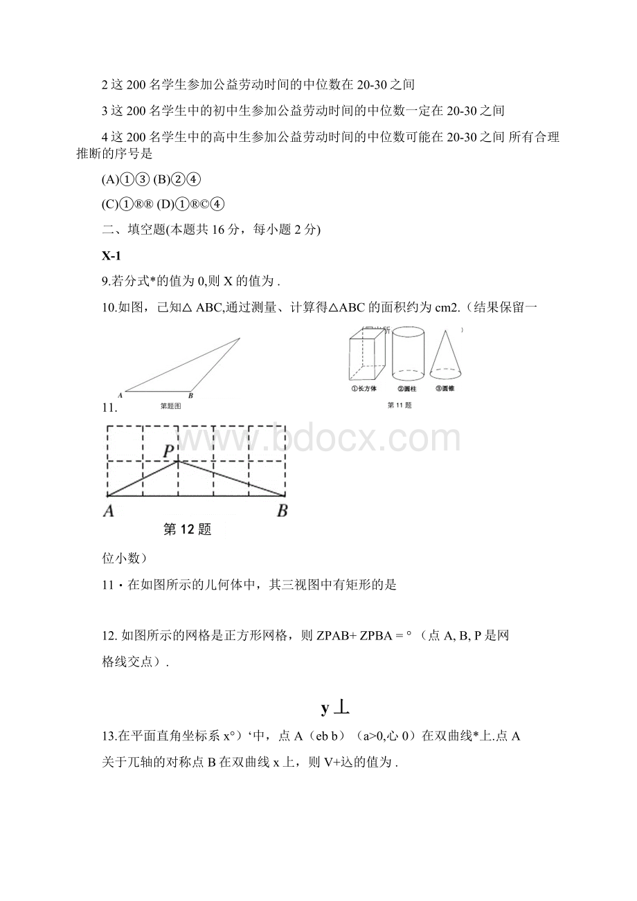 北京市中考数学试题含答案文档格式.docx_第3页