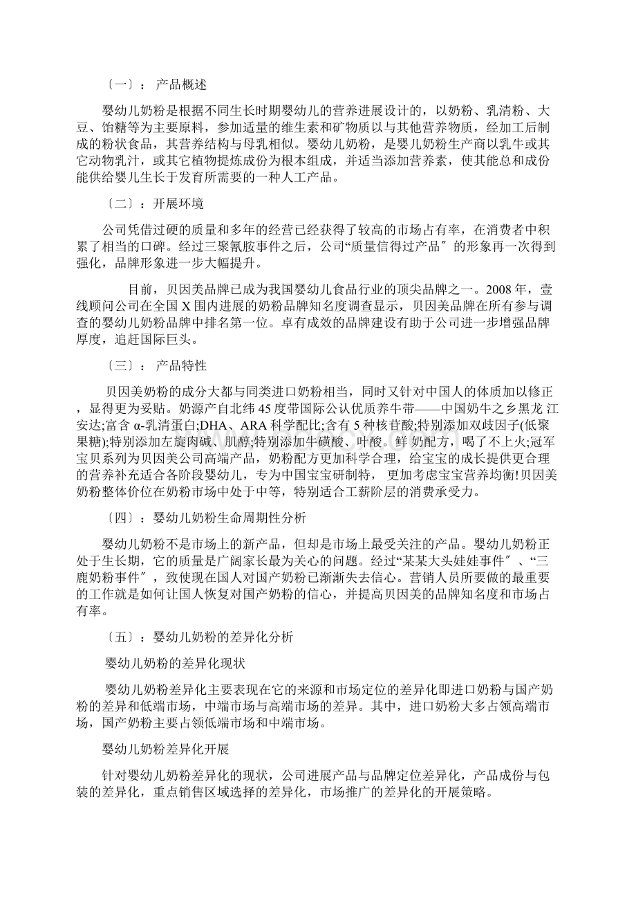 市场营销计划清单的应用清单书Word格式文档下载.docx_第3页