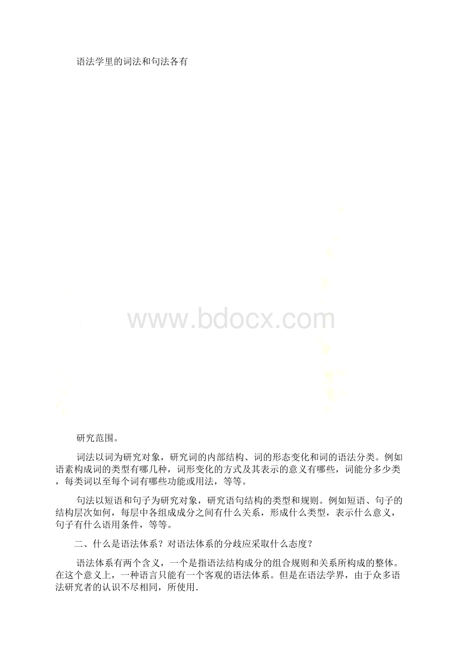 现代汉语课后习题答案全.docx_第2页