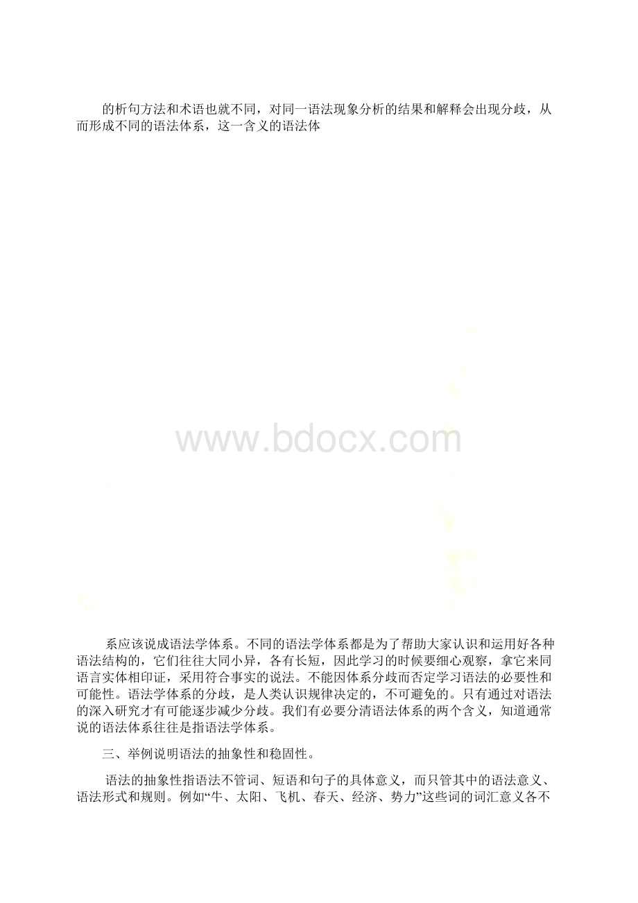 现代汉语课后习题答案全.docx_第3页