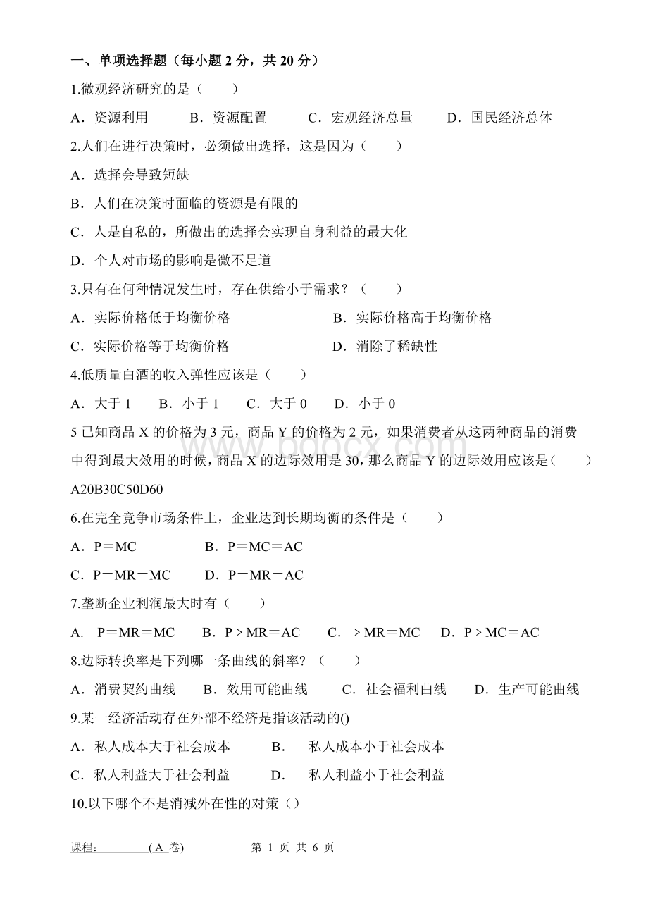 微观经济学试卷及答案AWord文件下载.doc