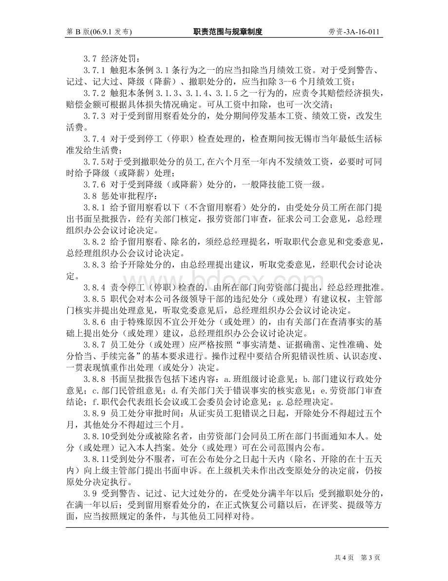 国有企业奖惩条例实施细则Word格式文档下载.doc_第3页