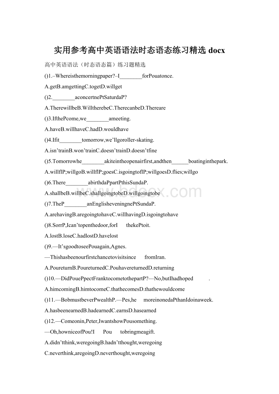 实用参考高中英语语法时态语态练习精选docxWord格式文档下载.docx