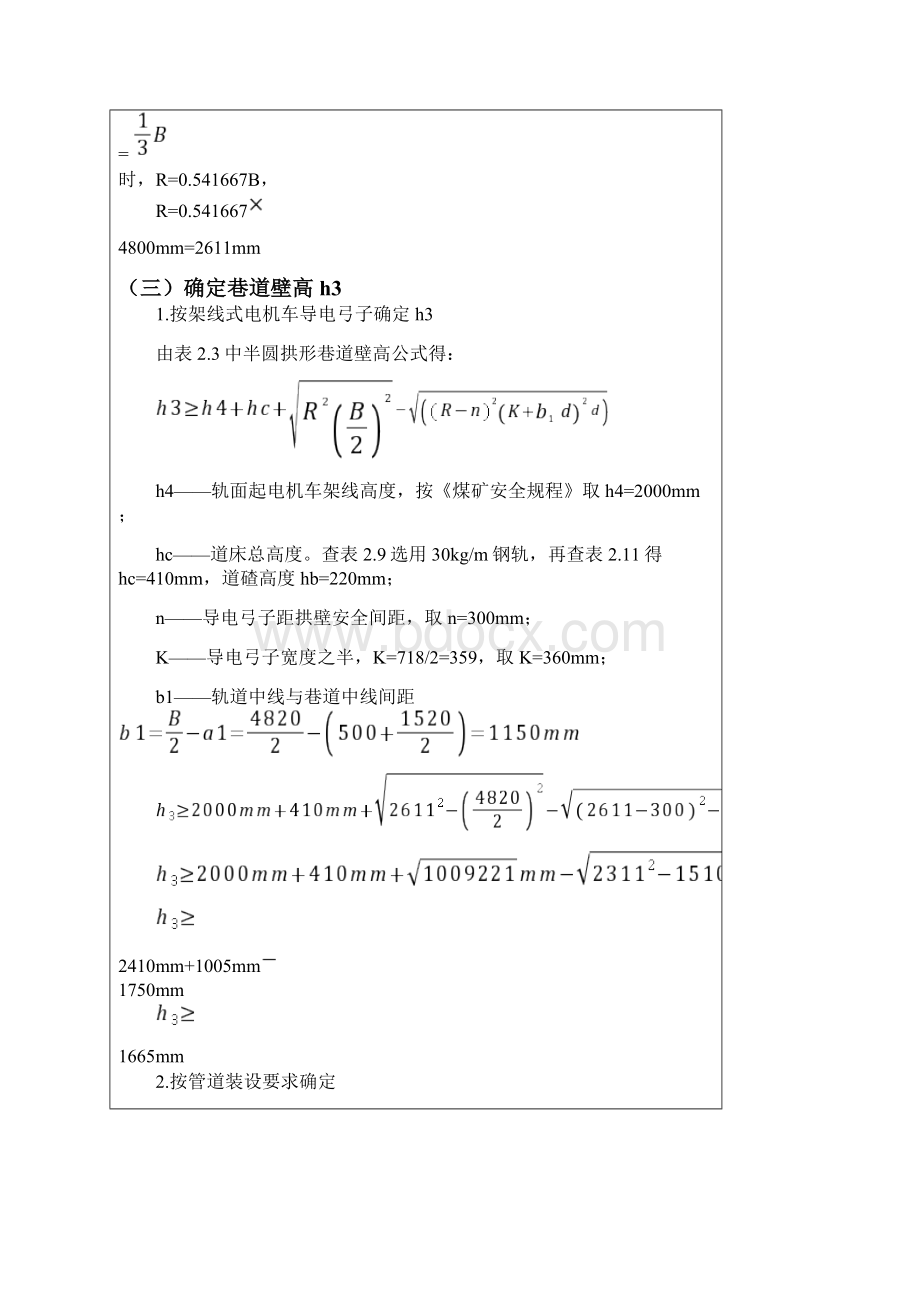 圆弧拱巷道断面设计Word文件下载.docx_第3页