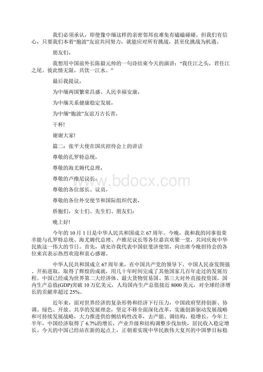 国庆招待会上的讲话3篇Word文档下载推荐.docx_第3页