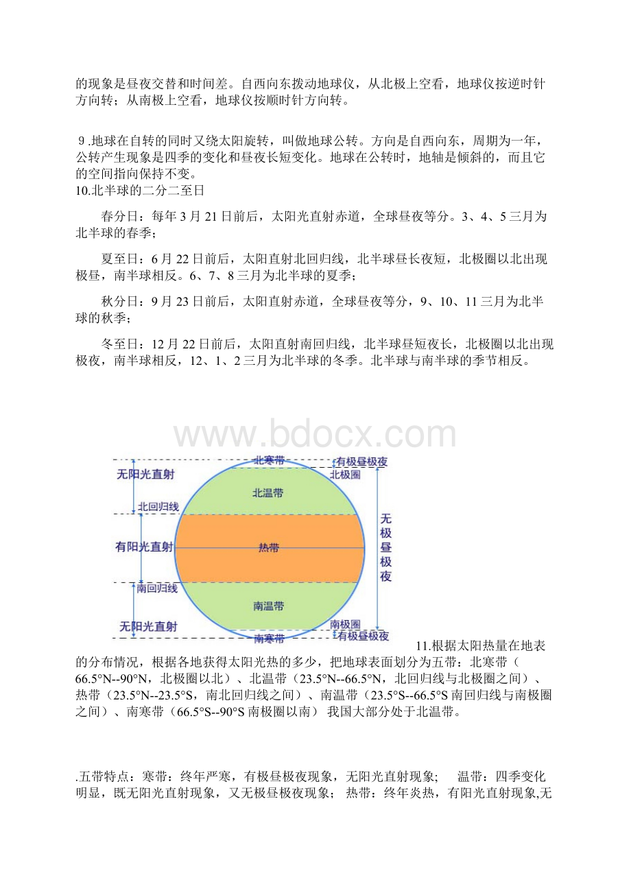 七年级地理上册第二章知识点吐血推荐Word文件下载.docx_第2页