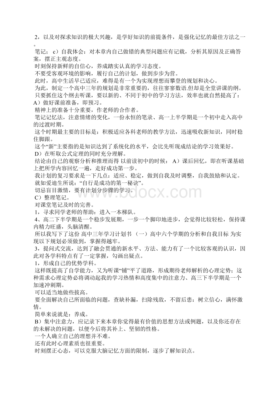 初中三年的得与失400初中生活的得与失Word文档下载推荐.docx_第3页