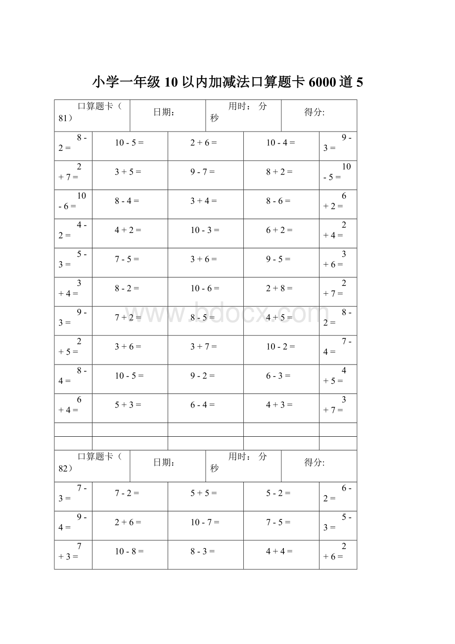 小学一年级10以内加减法口算题卡6000道5Word文件下载.docx