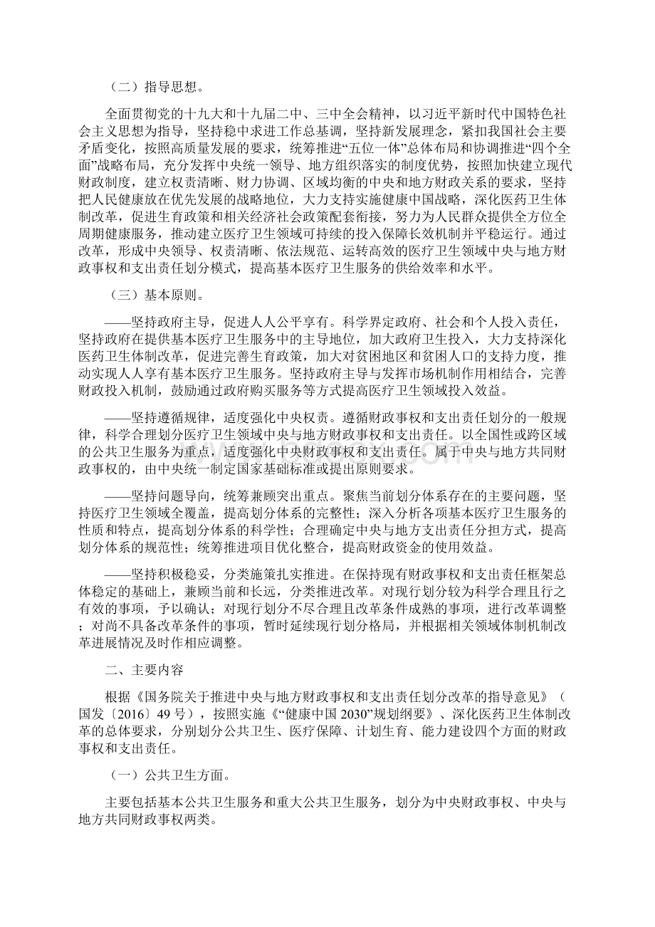 国办发67号医疗卫生领域中央和地方财政事权与支出责任划分改革方案Word文档格式.docx_第2页