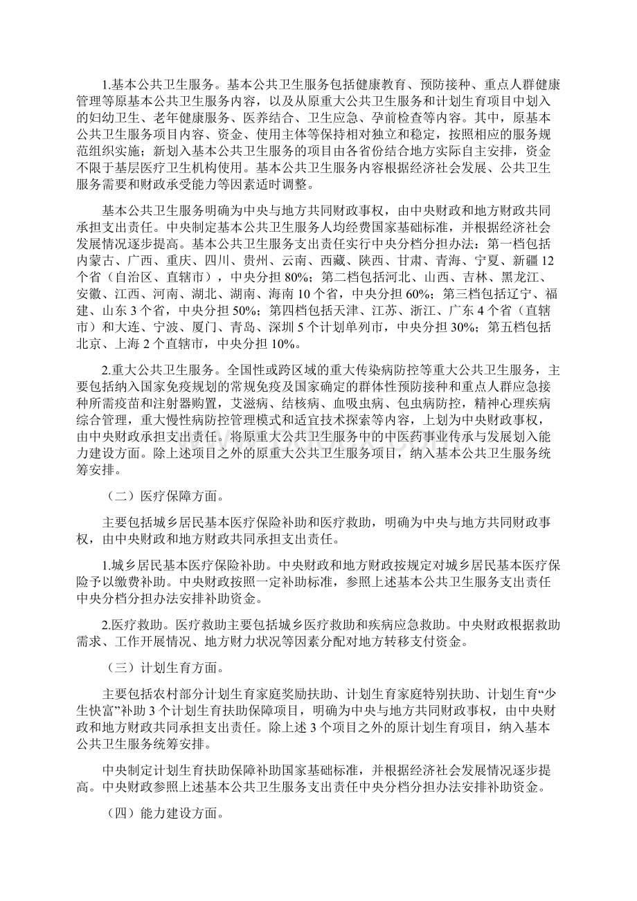 国办发67号医疗卫生领域中央和地方财政事权与支出责任划分改革方案Word文档格式.docx_第3页