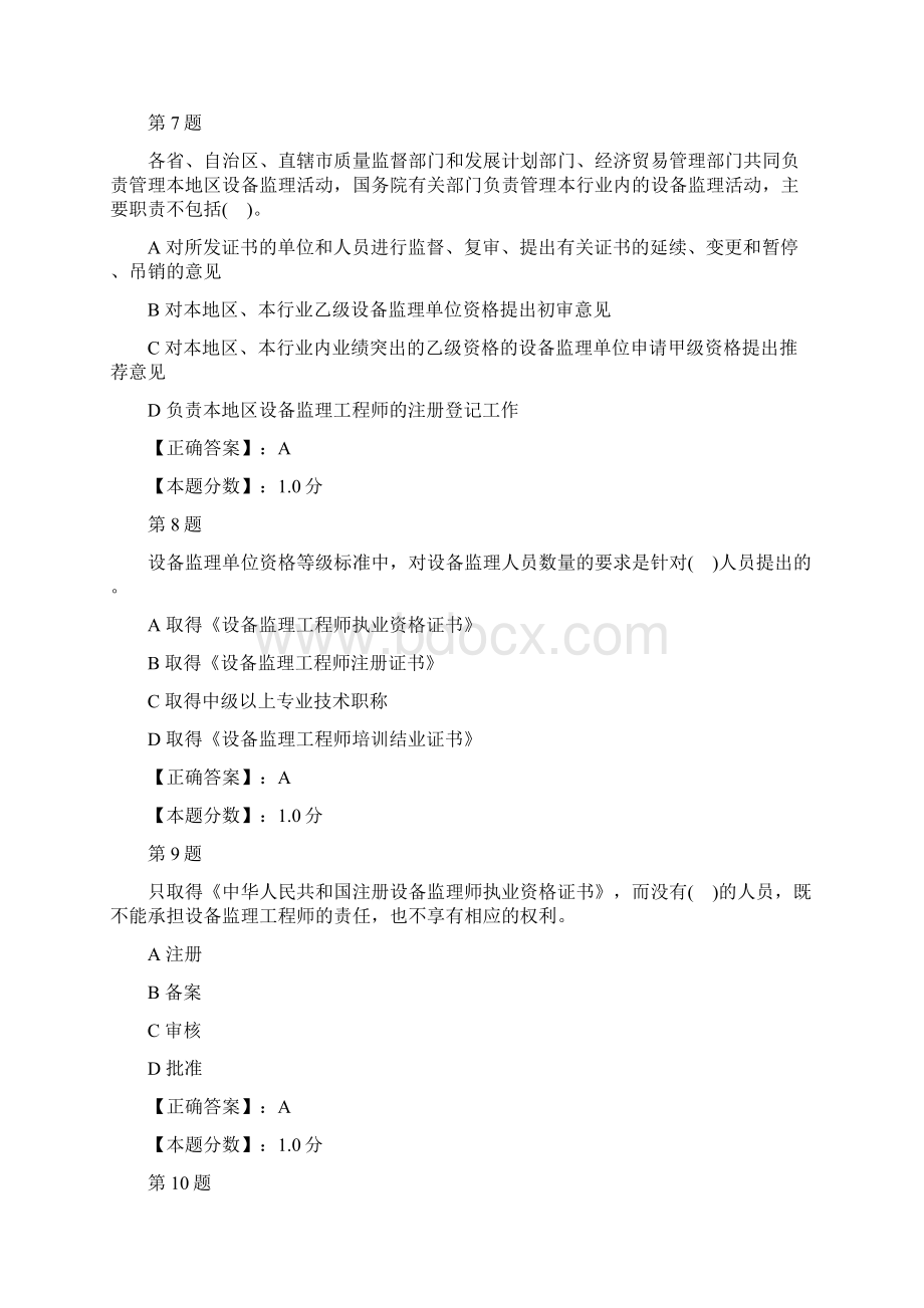 设备工程监理基础及相关知识设备工程监理制度考试试题.docx_第3页