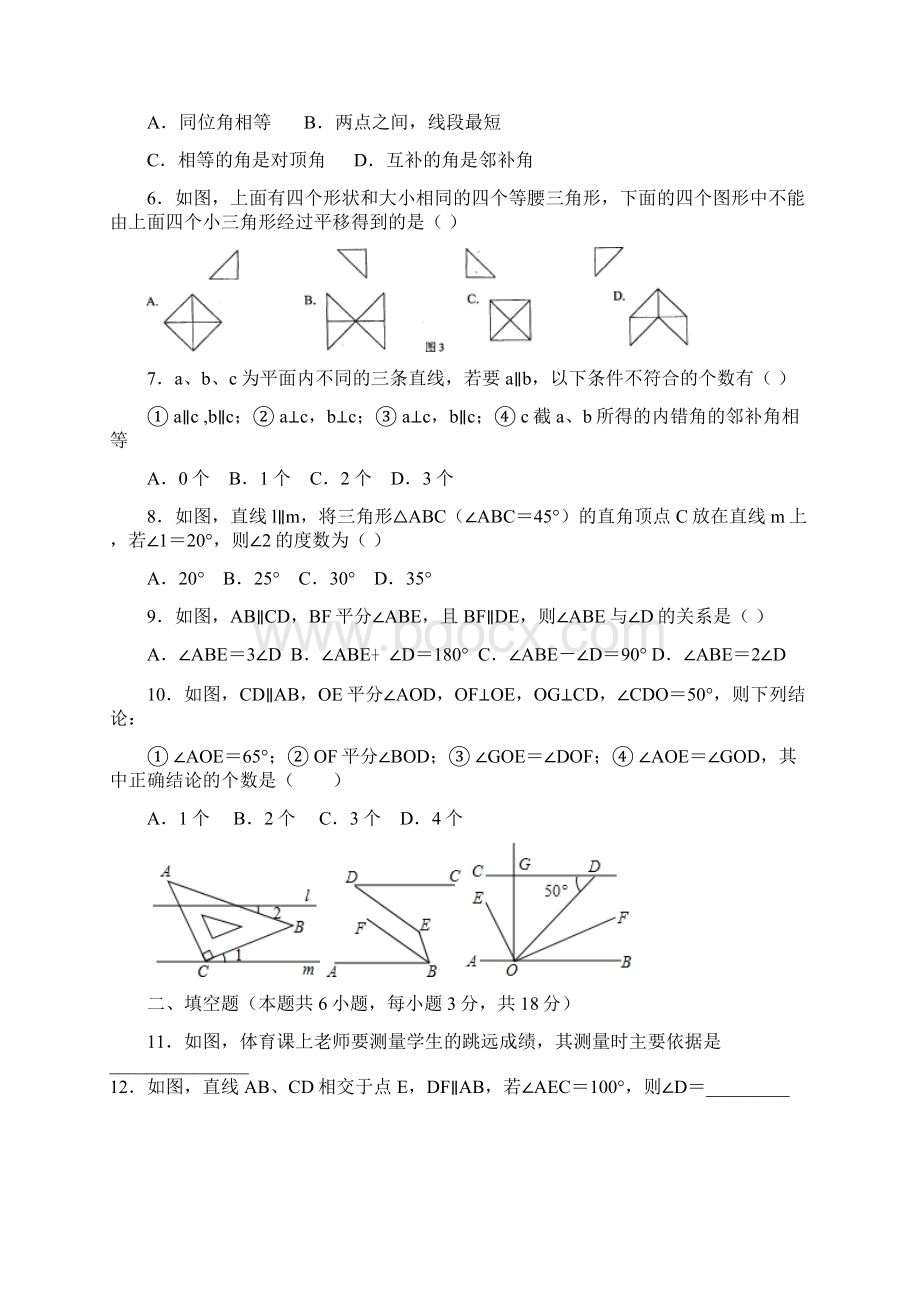 最新人教版七年级数学下册第五章《相交线与平行线》单元测试题含答案.docx_第2页