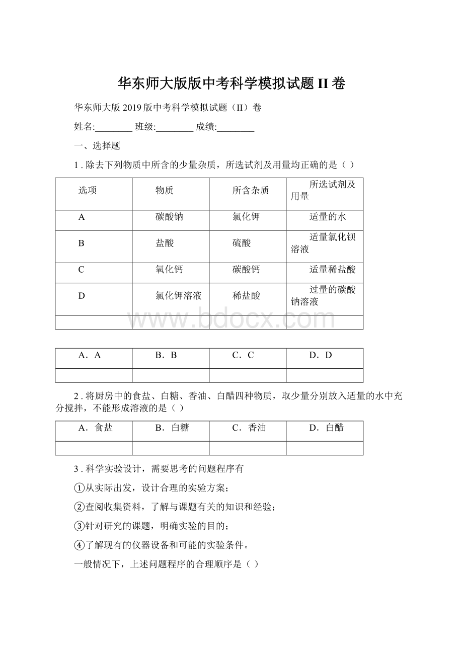 华东师大版版中考科学模拟试题II卷.docx