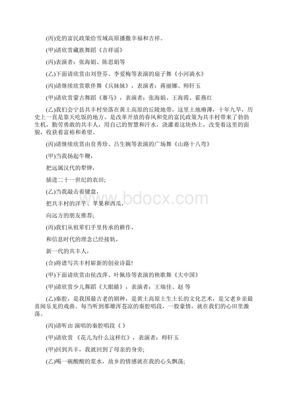 农村春节晚会主持词精选三篇文档格式.docx_第2页
