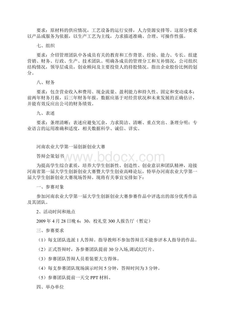 创新创业计划大赛评审方案学习资料Word文件下载.docx_第2页