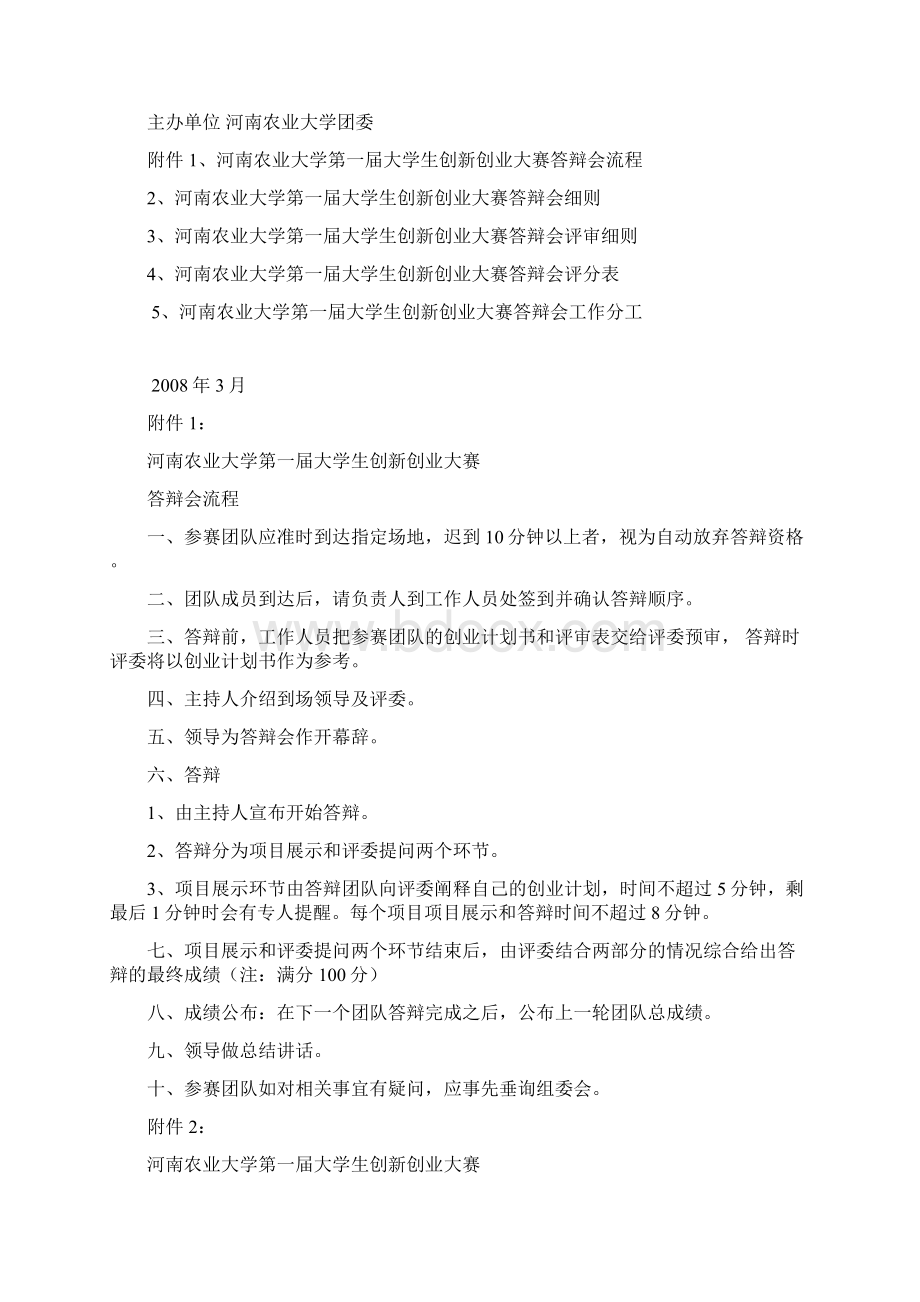 创新创业计划大赛评审方案学习资料Word文件下载.docx_第3页