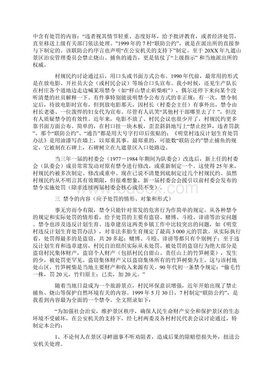 依据村规民约的处罚以明堂村近25年情况为例Word格式文档下载.docx_第3页