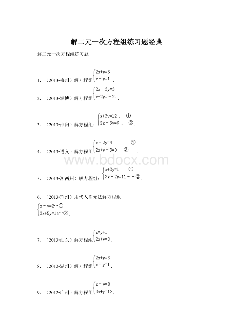 解二元一次方程组练习题经典文档格式.docx