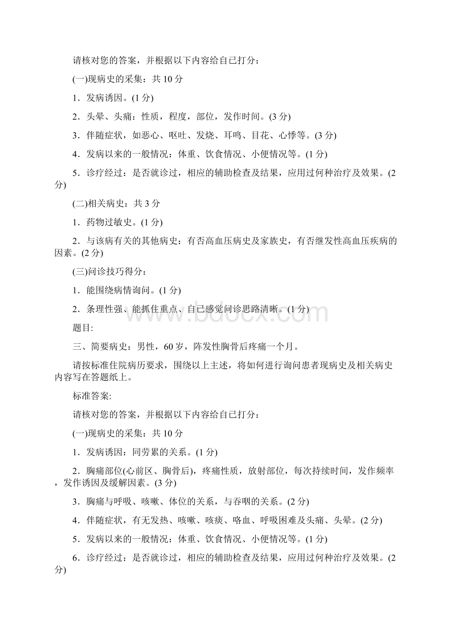 病史采集例题试题及答案.docx_第2页