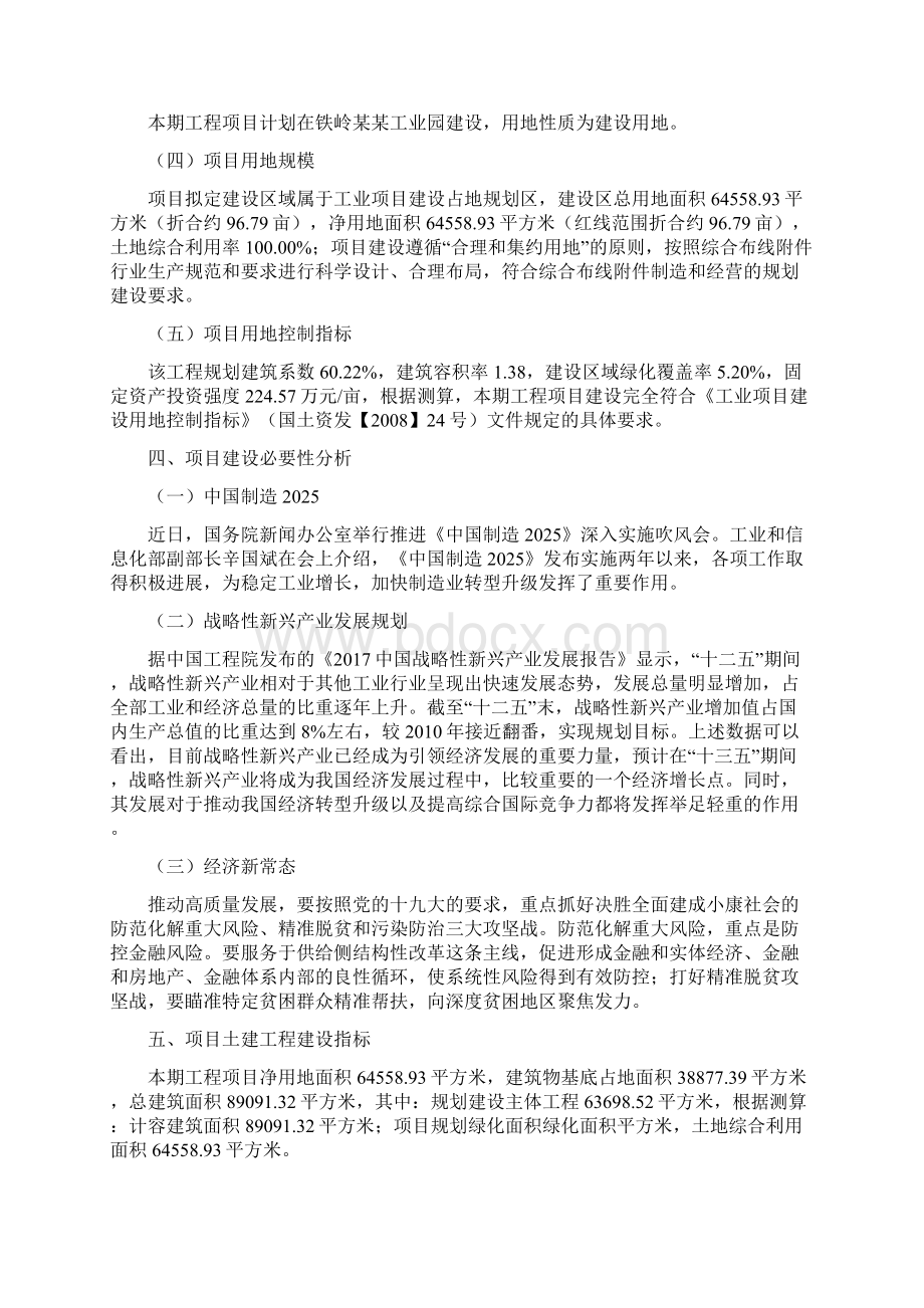 综合布线附件项目立项申请报告文档格式.docx_第2页